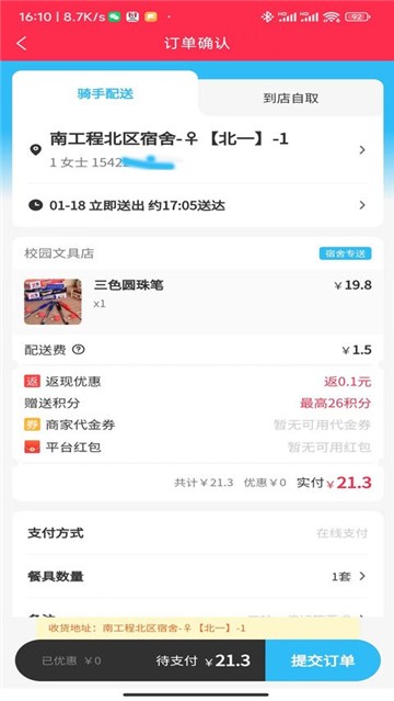情怀外卖软件下载