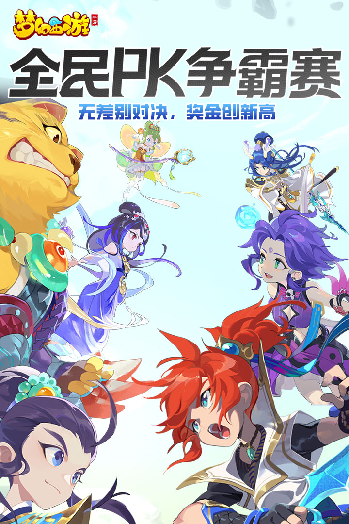 梦幻西游2