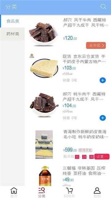 特产之家完整版下载