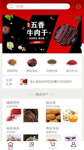 特产之家完整版下载