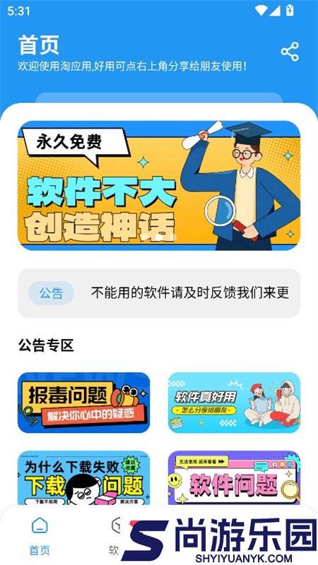 淘应用软件库最新版下载