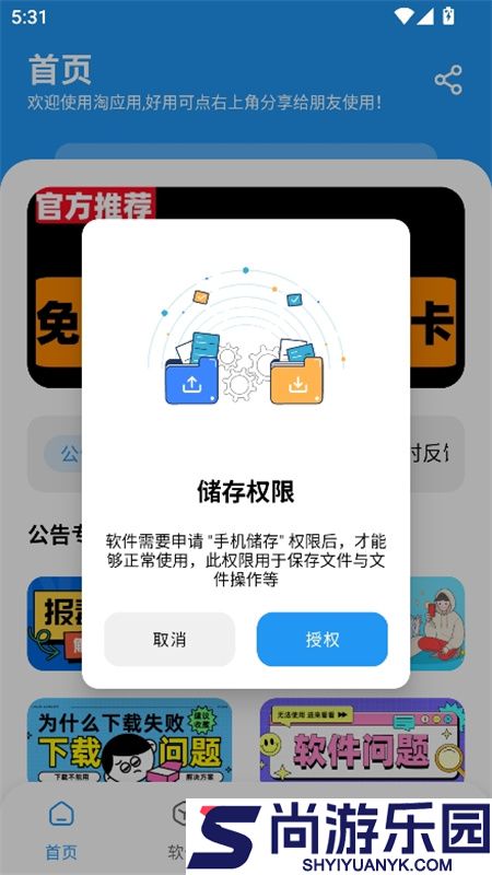 淘应用软件库最新版下载