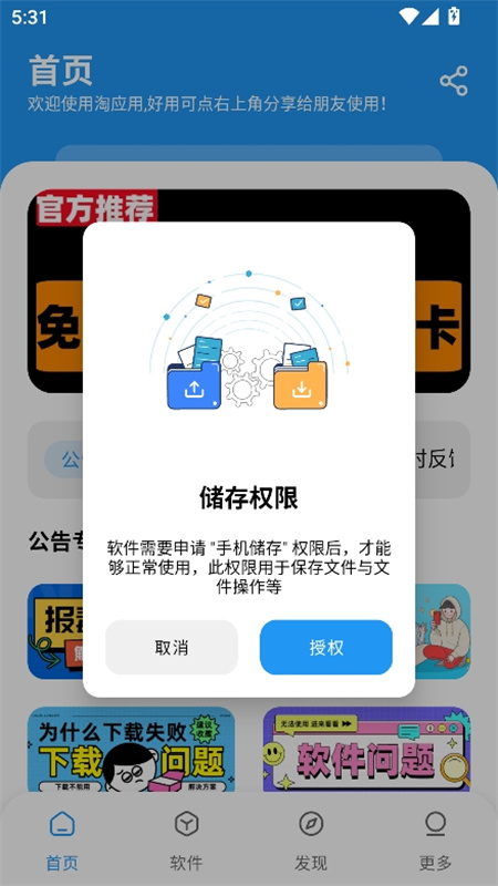 淘应用软件库