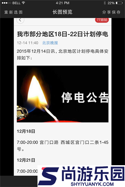 长图拼拼软件下载