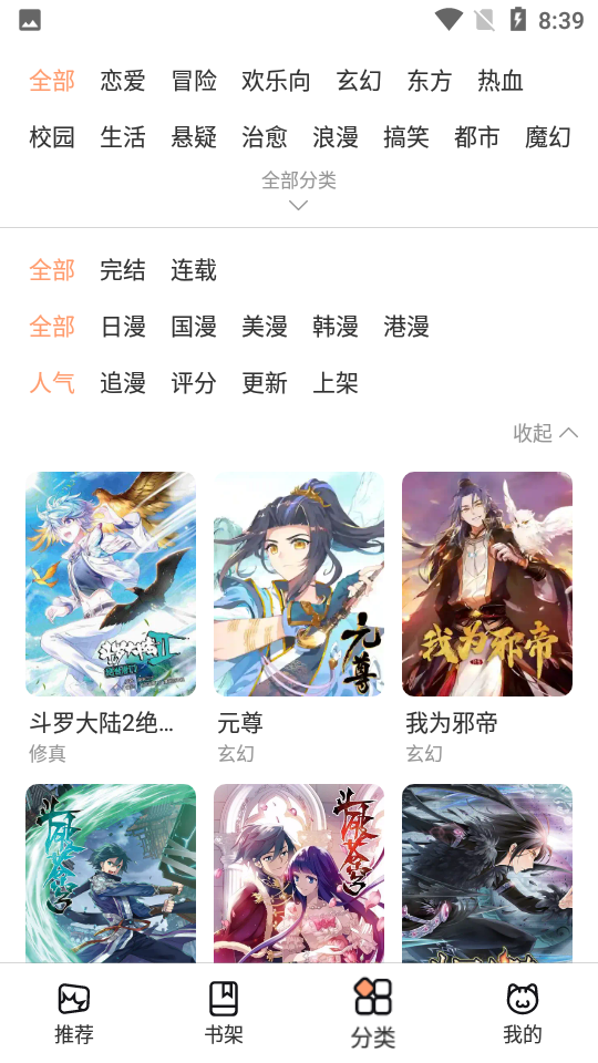 喵上漫画复活版下载