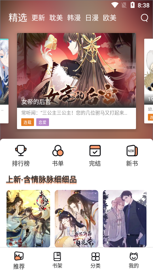 喵上漫画复活版下载