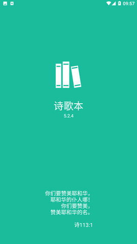 诗歌本正版下载2025
