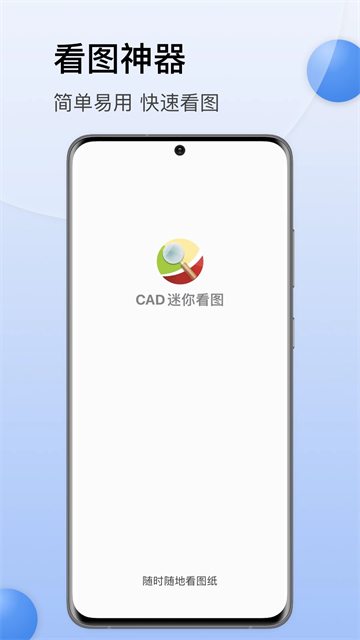 CAD迷你看图下载