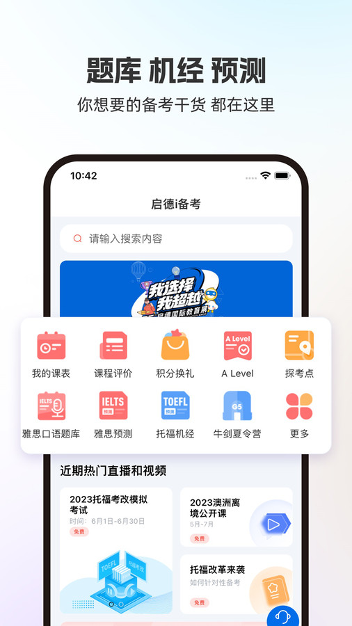 启德i备考最新版下载