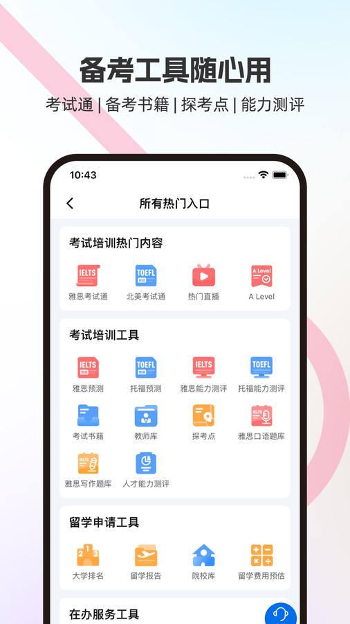 启德i备考最新版下载