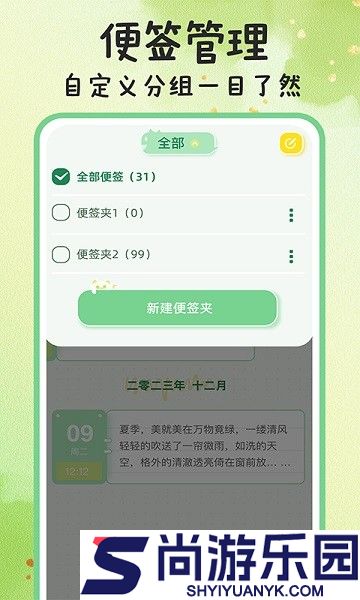 随笔备忘录软件下载