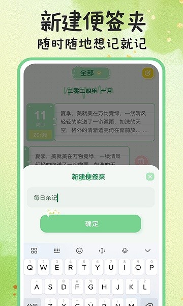 随笔备忘录软件下载