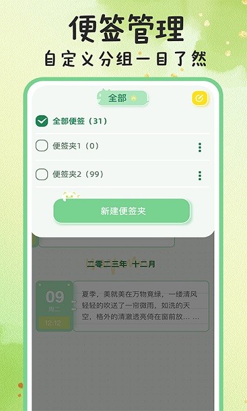 随笔备忘录软件下载
