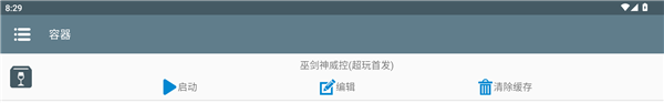 巫剑神威控下载