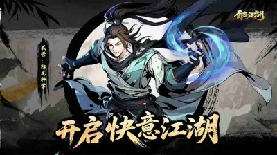 自在江湖内置mod菜单下载-自在江湖破解版内置菜单