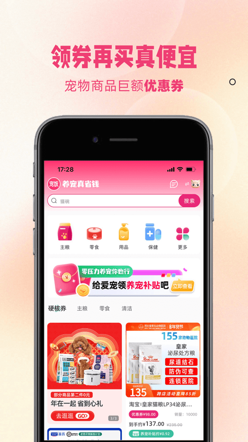 宠饭安卓版下载