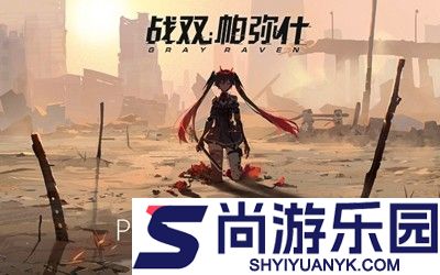 战双帕弥什最强阵容组合