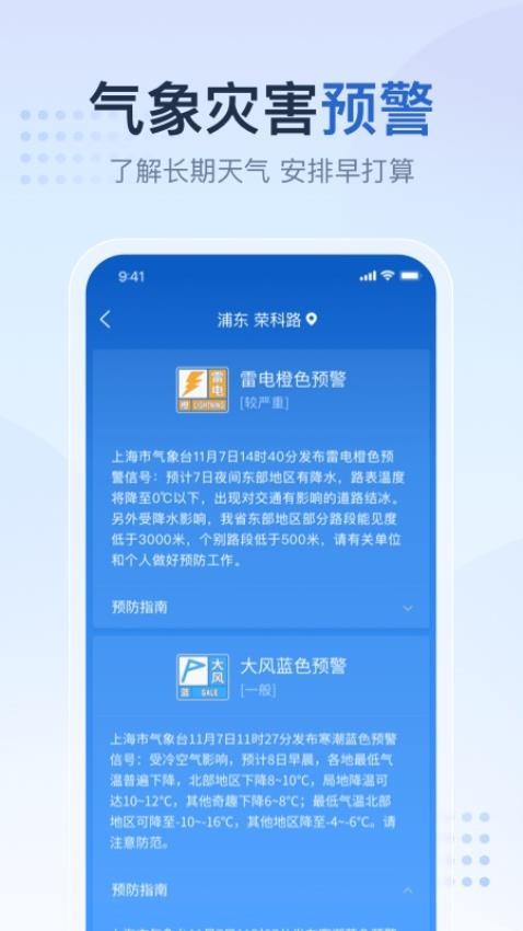 天气预报大字版