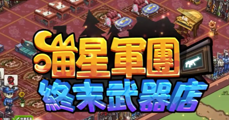 喵星军团小程序礼包码分享-喵星军团最新兑换码领取