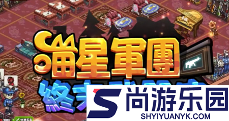 喵星军团最新兑换码领取