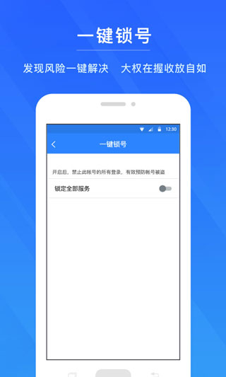 网易账号管家