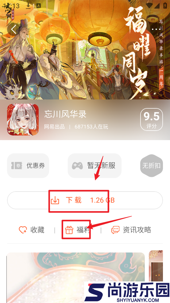 六一手游折扣平台最新版下载