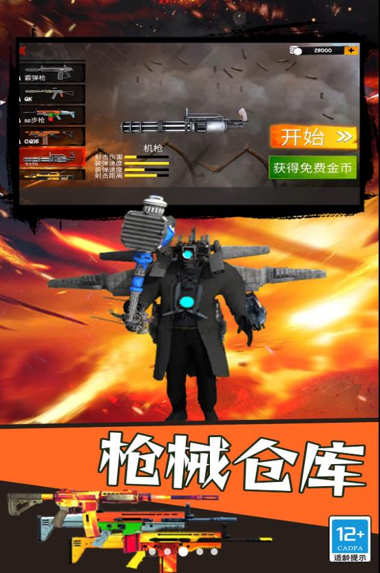 马桶人狩猎游戏下载
