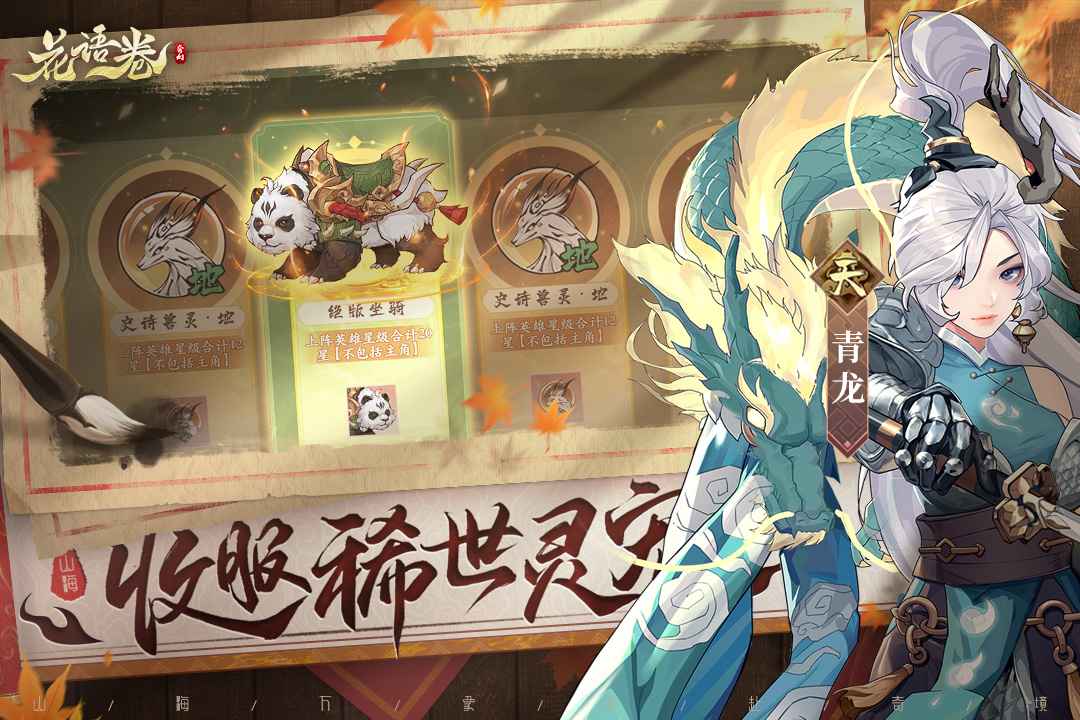 花语卷手游下载