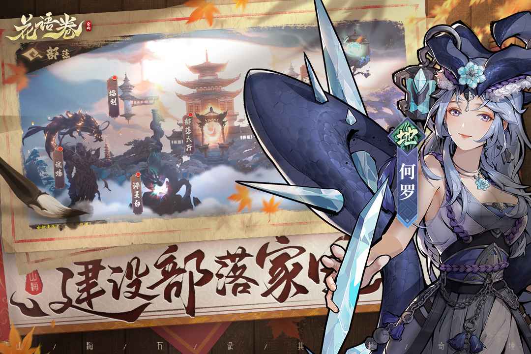 花语卷手游下载