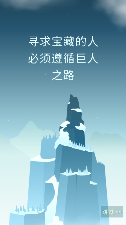 巨人之路单机版下载安装