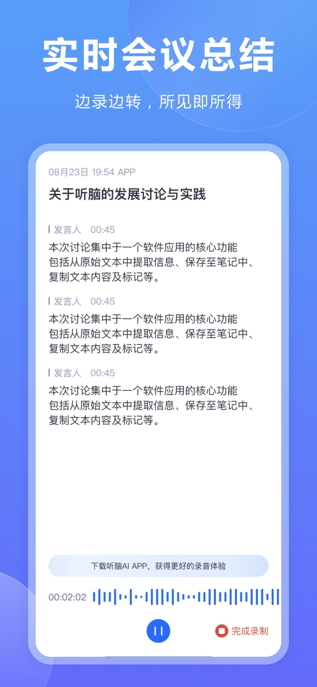 听脑AI官网下载