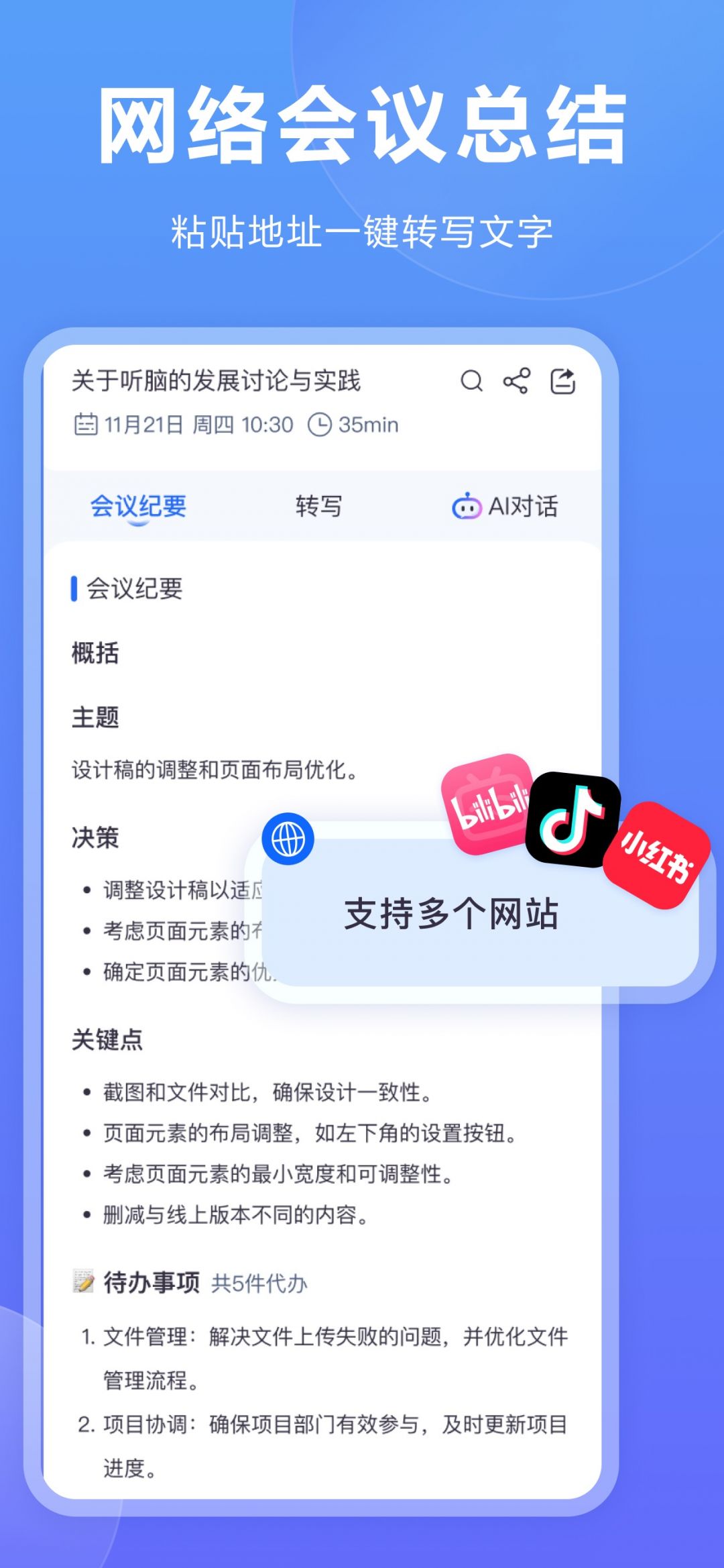听脑AI官网下载