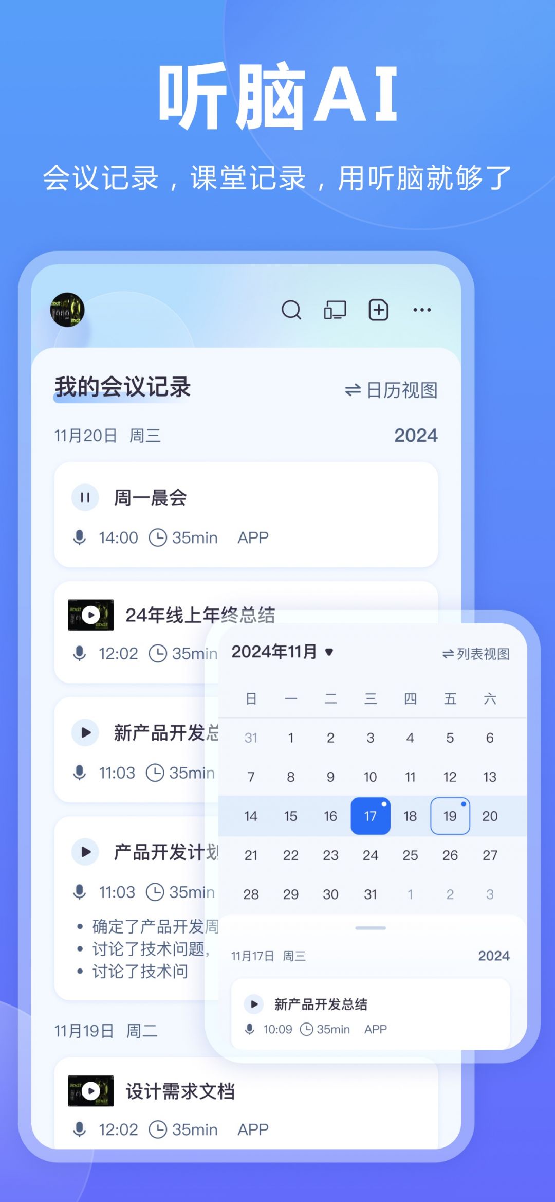 听脑AI官网下载