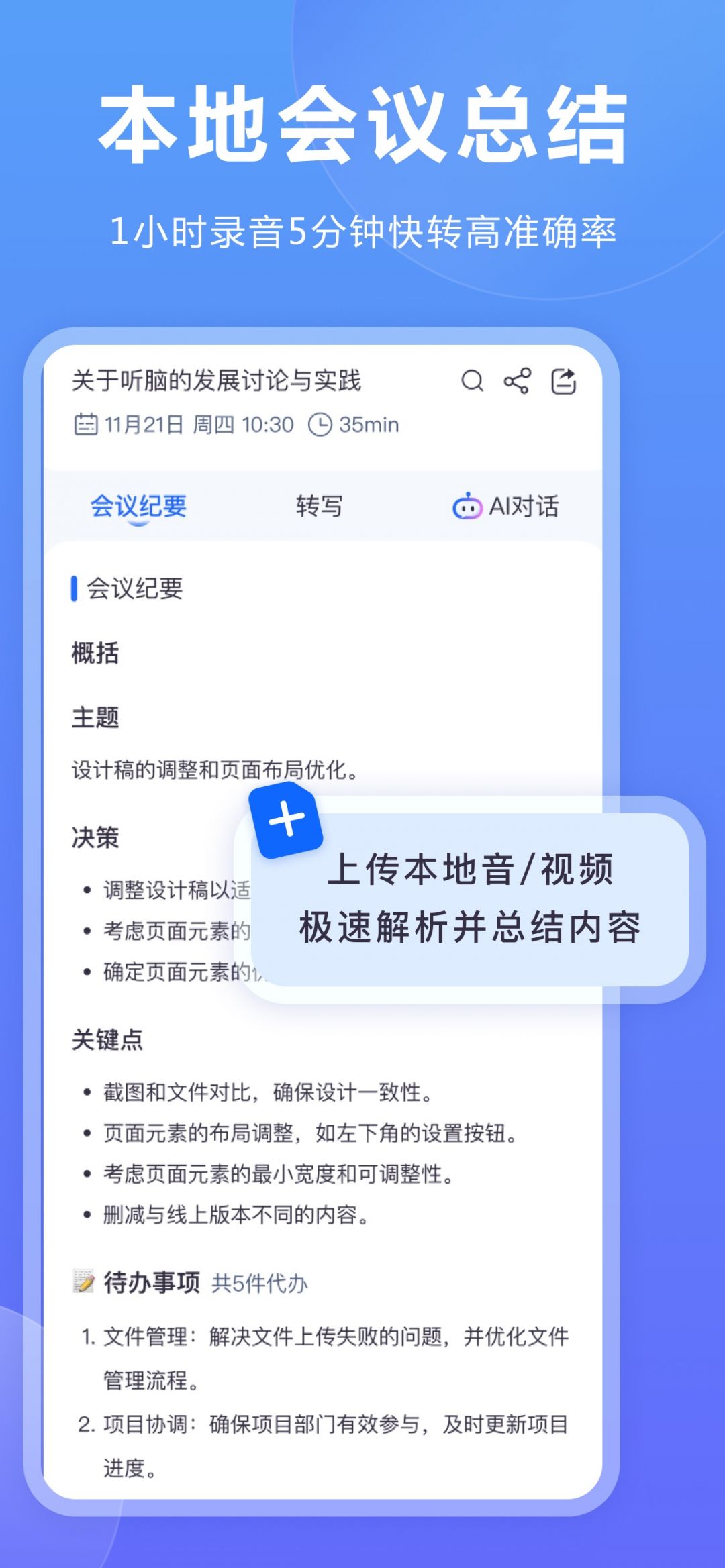 听脑AI官网下载