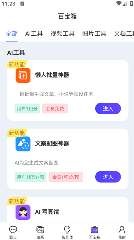 超时代AI智能助手下载安装