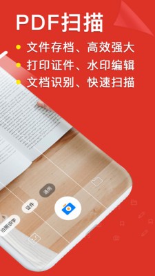 全能扫描王软件下载