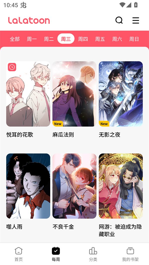 LALATOON漫画下载