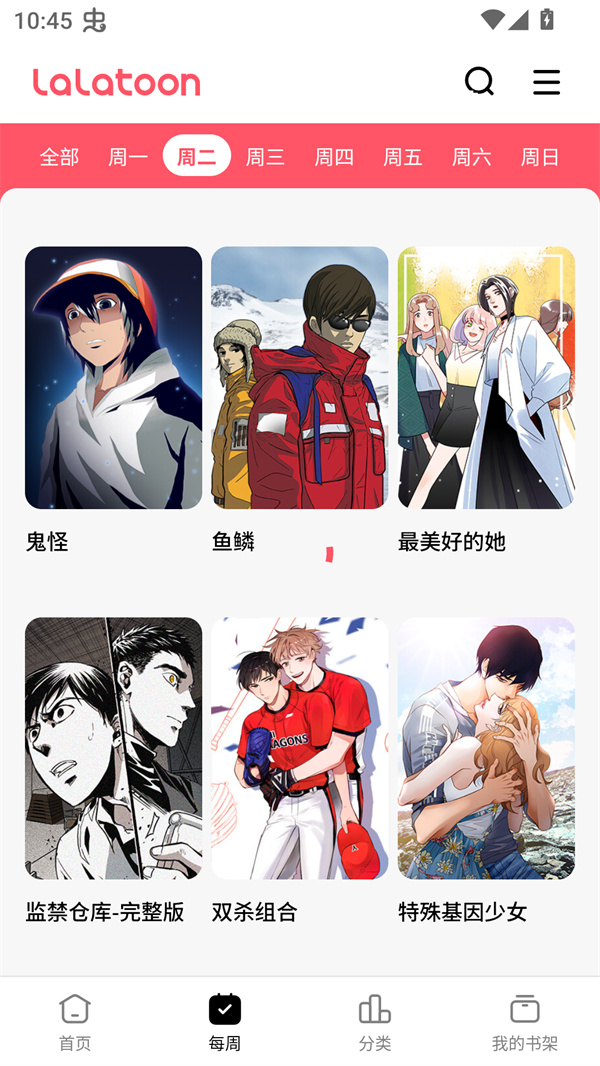 LALATOON漫画下载