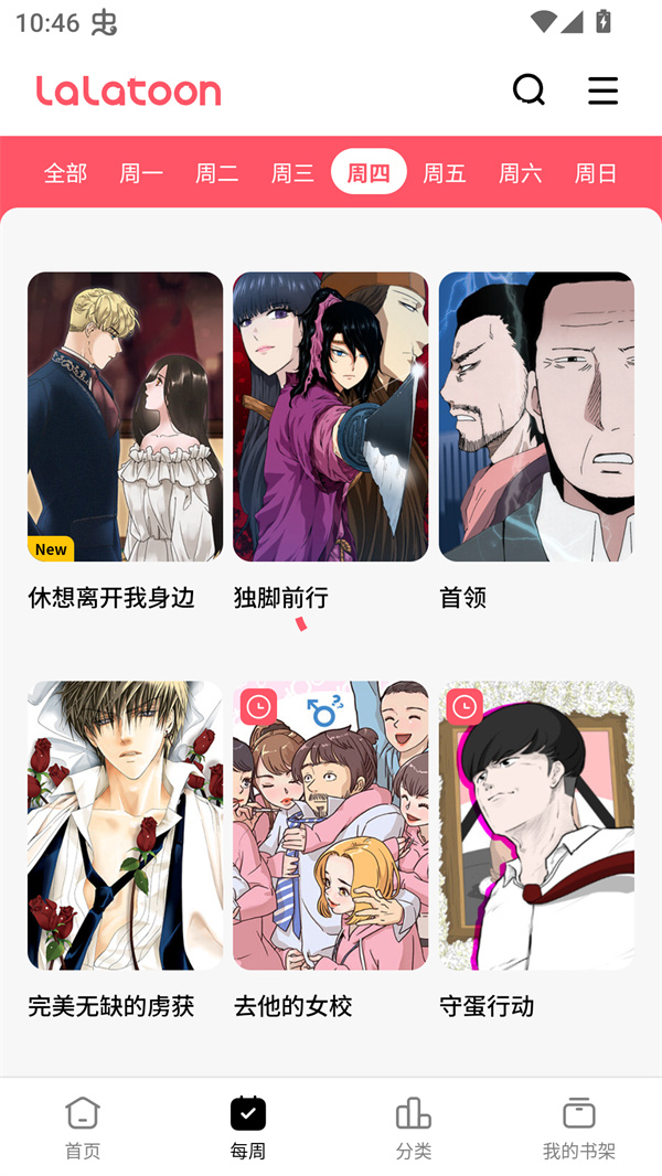 LALATOON漫画下载