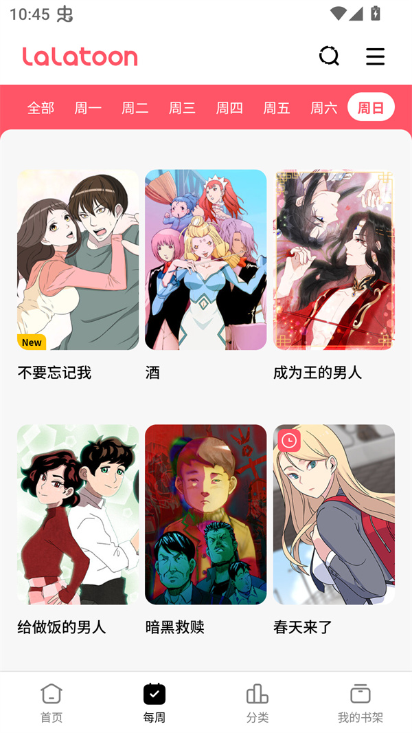 LALATOON漫画下载