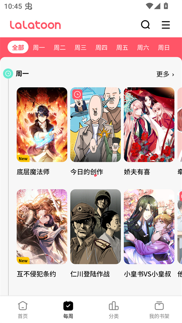 LALATOON漫画下载