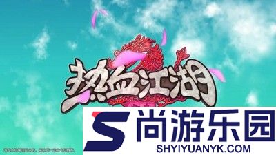 热血江湖归来能搬砖吗
