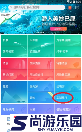 同程旅行app下载