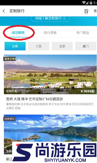 同程旅行app下载