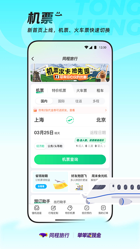 同程旅行app