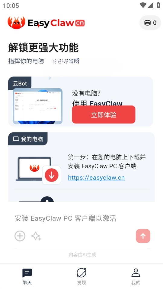 easyclaw中文版