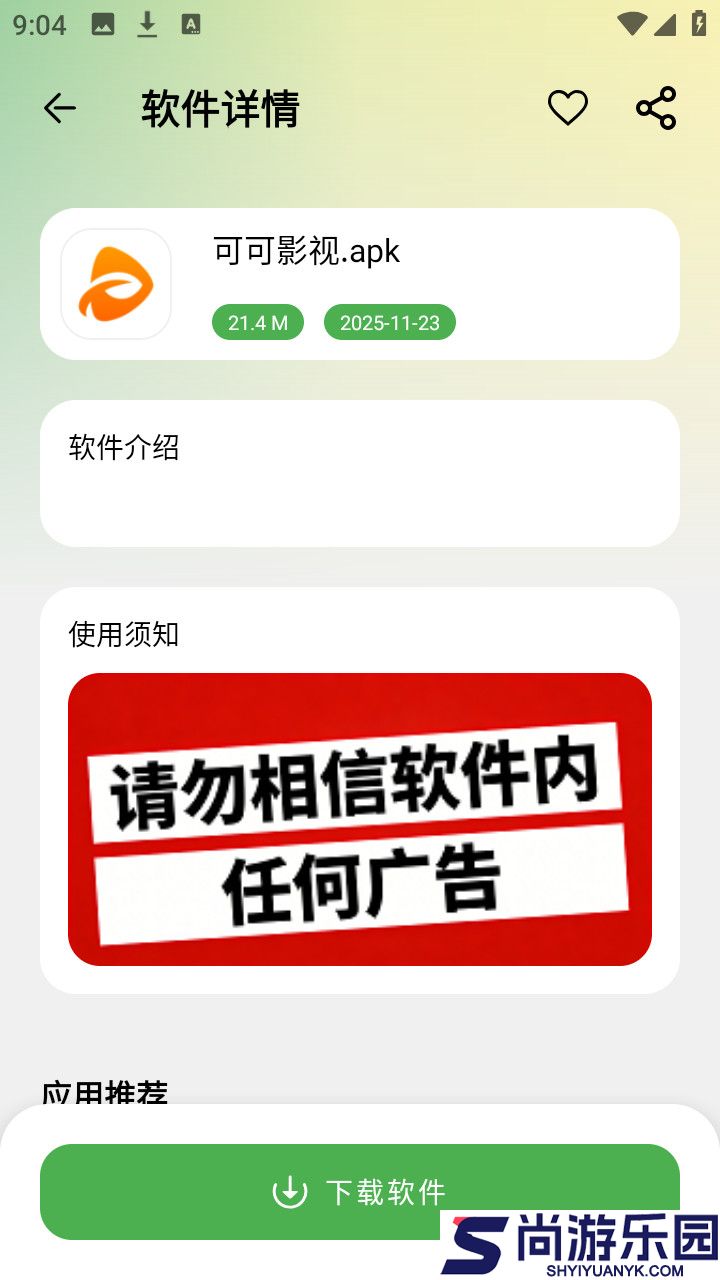 笨笨软件库下载
