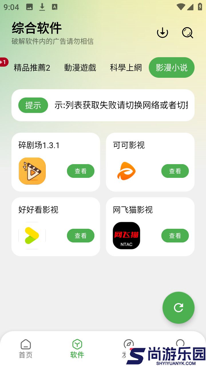 笨笨软件库下载