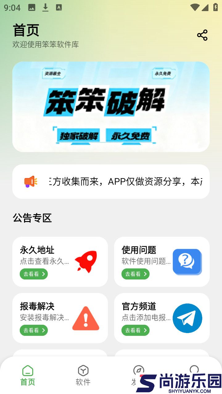 笨笨软件库下载