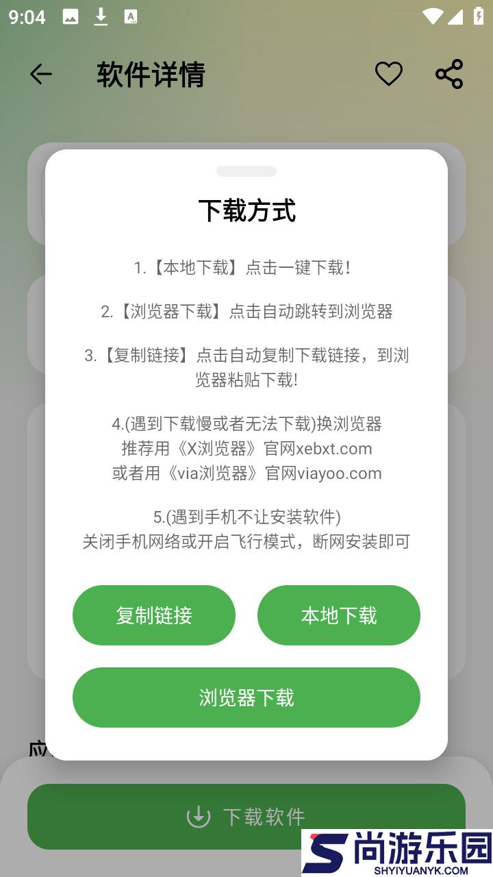 笨笨软件库下载